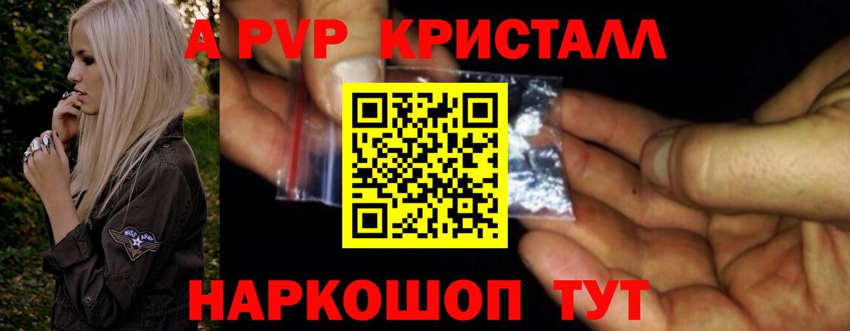 Горячий Ключ  Альфа ПВП кристаллы  APVP крисы CK  A-PVP СК КРИС  Вход с VPN 