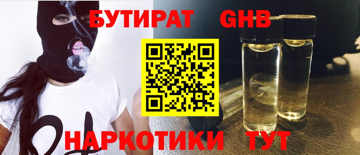 Горячий Ключ  Бутират 99%  Вход с VPN 