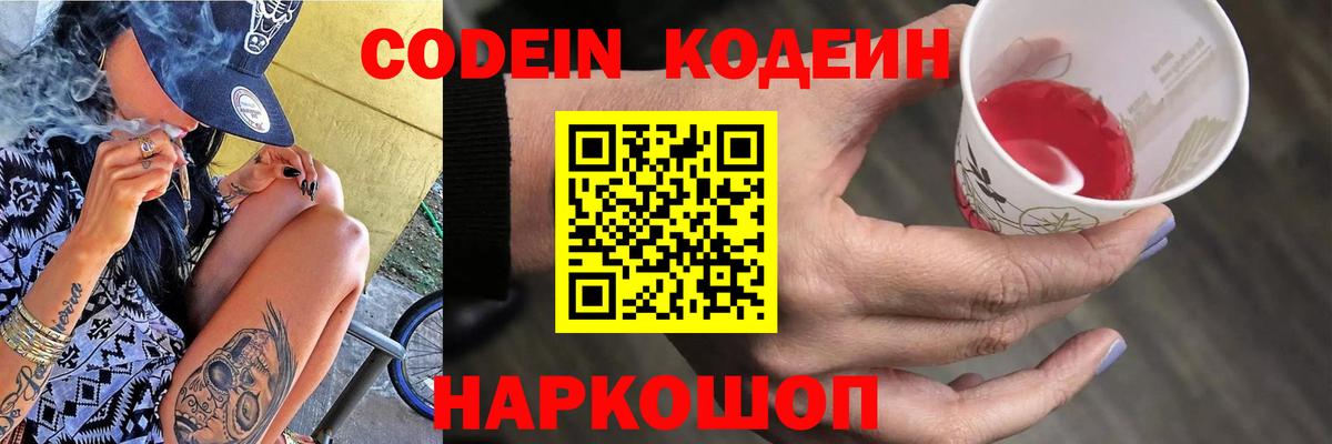 Горячий Ключ  Кодеиновый сироп Lean напиток Lean (лин)  Вход с VPN 