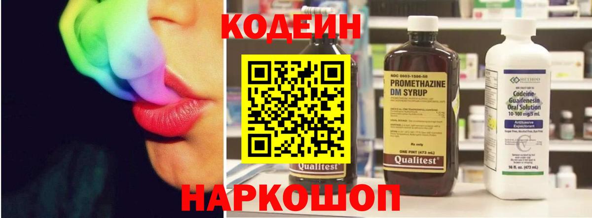 Codein Purple Drank Горячий Ключ