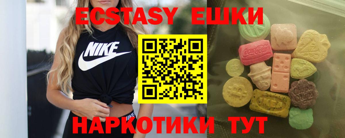 ЭКСТАЗИ 280 MDMA Горячий Ключ
