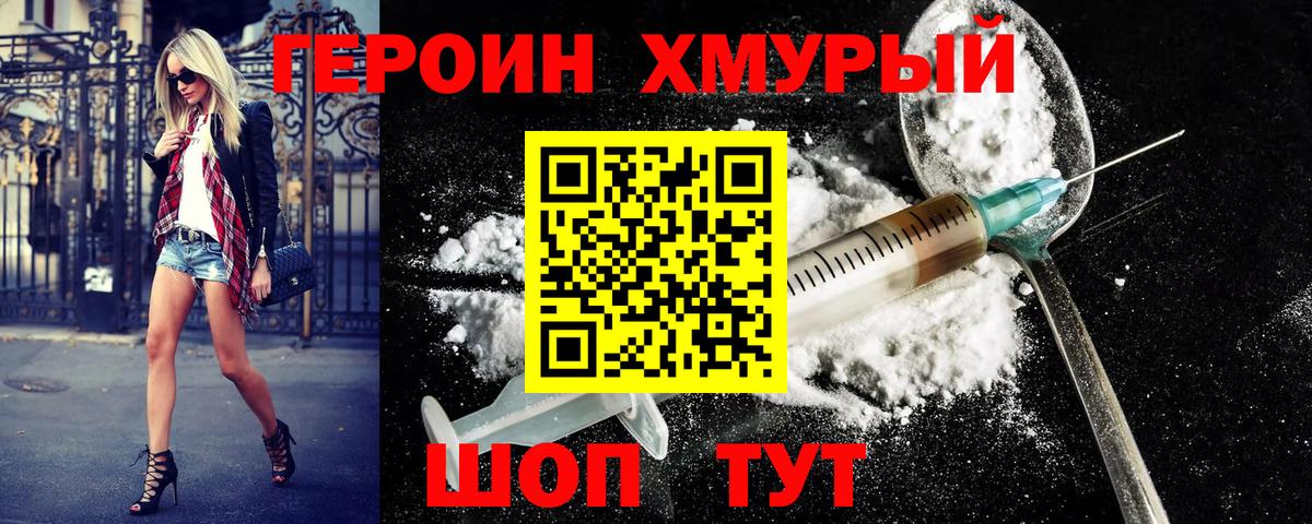 ГЕРОИН VHQ  ГЕРОИН  Горячий Ключ  Вход с VPN 