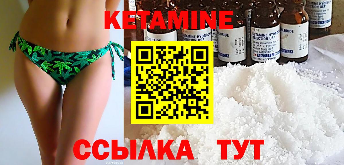 КЕТАМИН ketamine Горячий Ключ