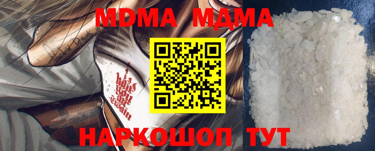 MDMA crystal  Вход с VPN  МДМА  MDMA кристаллы  Горячий Ключ 