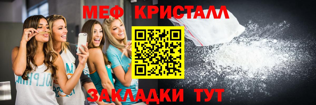 Меф мука Горячий Ключ