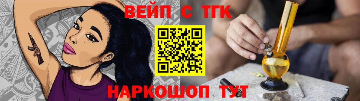 ТГК жижа Горячий Ключ
